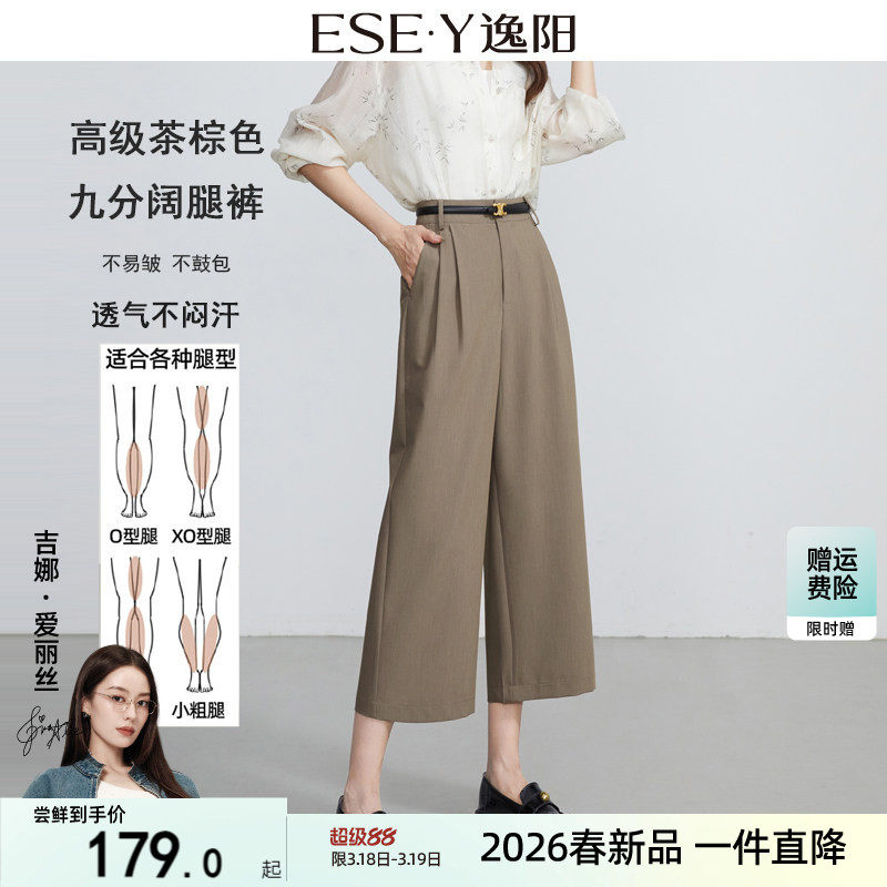 逸阳高腰茶棕九分阔腿裤女2026春夏新款宽松显瘦垂感黑八分直筒裤
