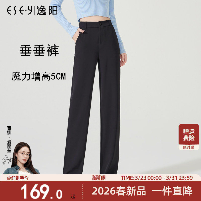 逸阳高腰2026春夏新款窄版直筒裤女黑拖地宽松垂顺显瘦阔腿休闲裤
