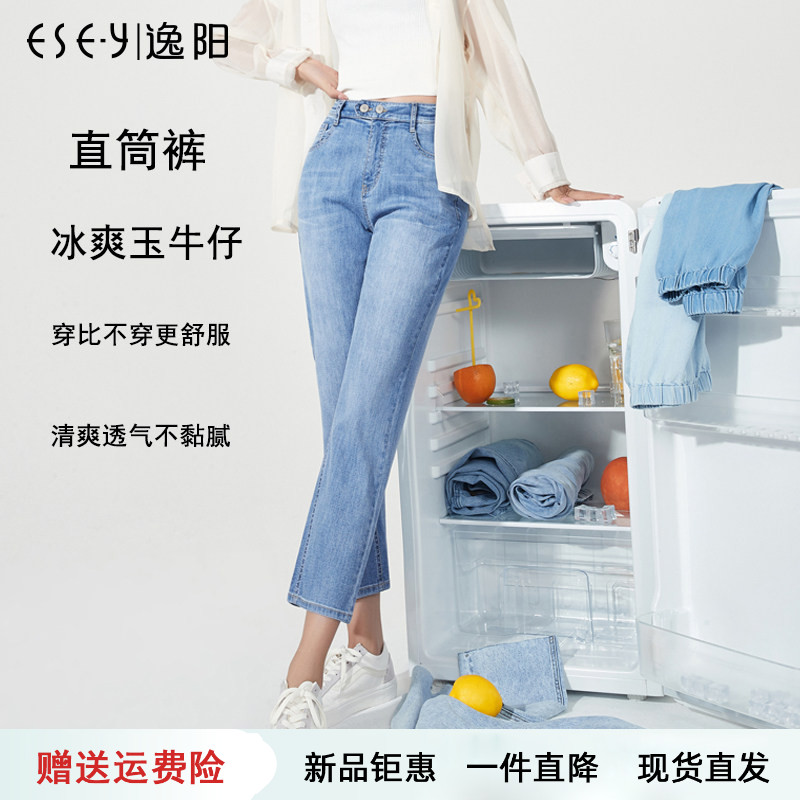 逸阳八分直筒牛仔裤清爽