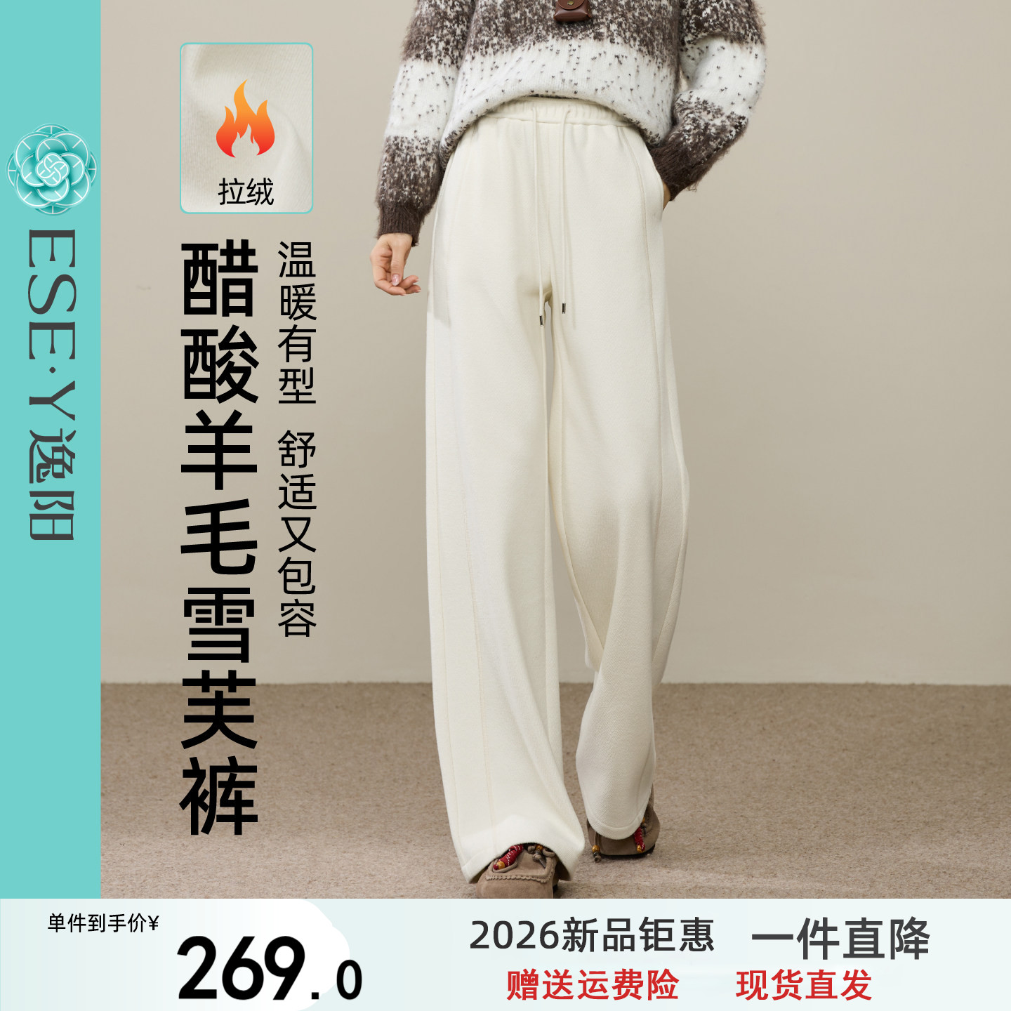 逸阳冬季拉绒阔腿裤女高腰醋酸羊毛显瘦垂感宽松柔软亲肤直筒裤