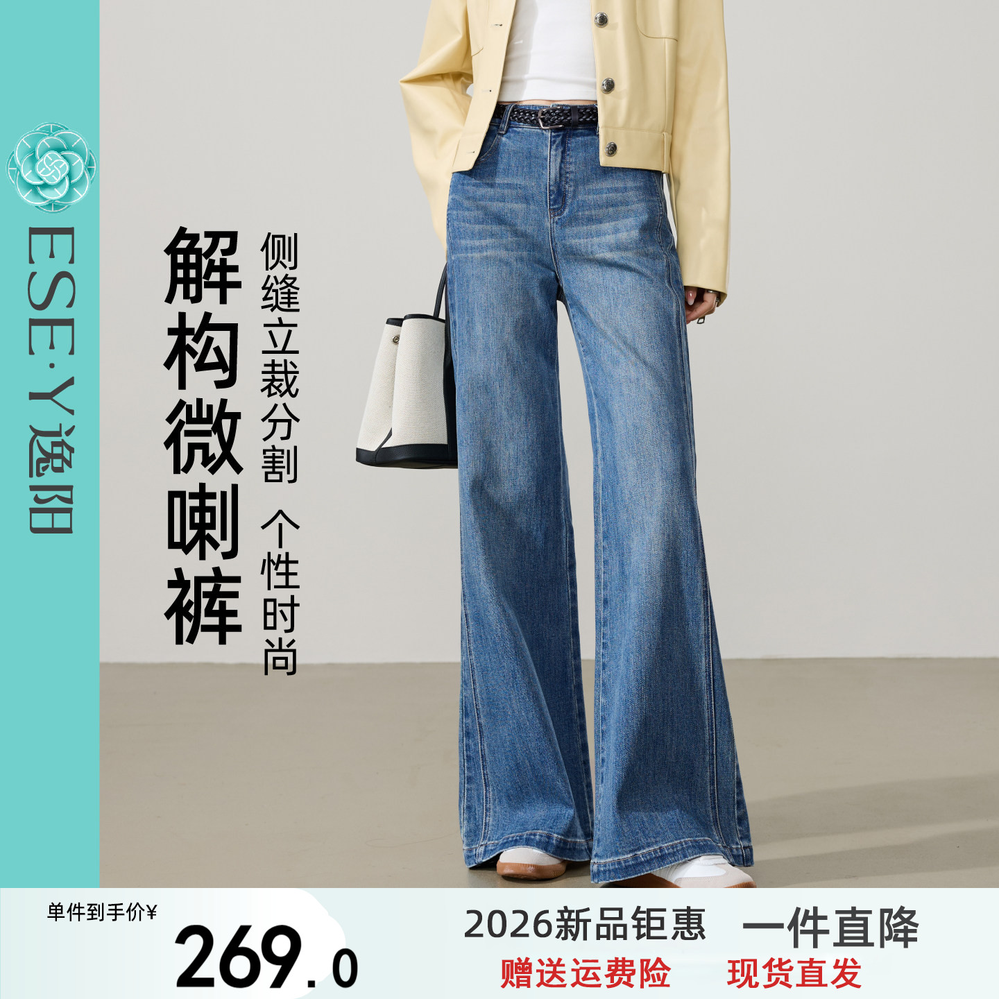 逸阳高腰直筒微喇牛仔裤女2026秋新款显瘦宽松修身分割港风喇叭裤