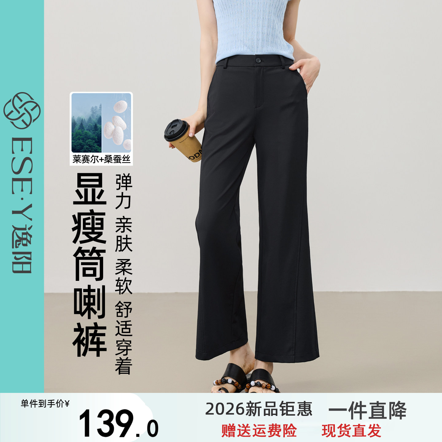 逸阳窄版直筒喇叭裤女莱赛尔桑蚕丝2026夏薄款垂感宽松显瘦微喇裤