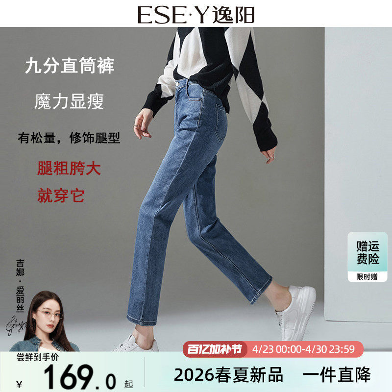 逸阳2026春新款高腰九分直筒牛仔裤女复古宽松弹力显瘦显高烟管裤