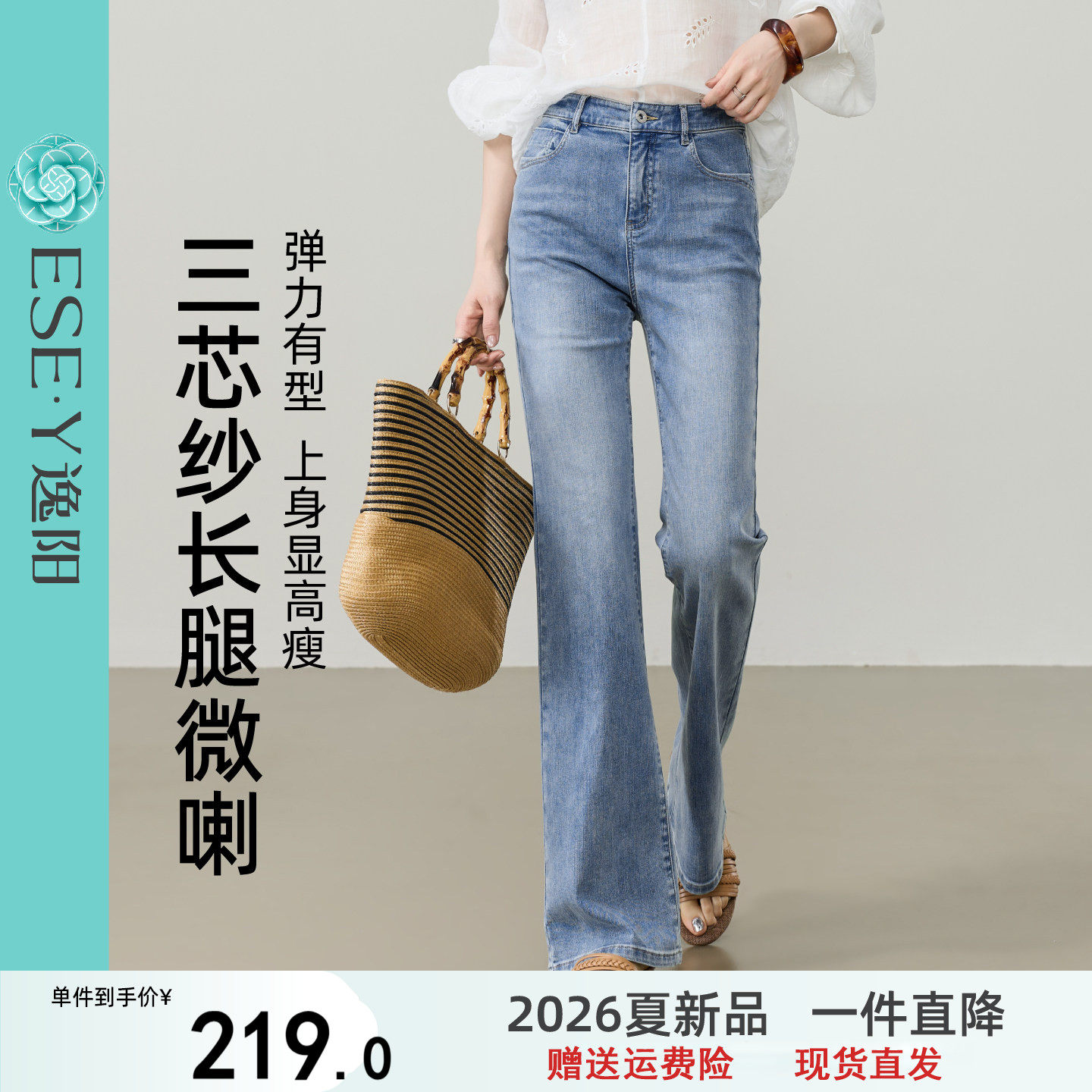逸阳【三芯纱】微喇牛仔裤子女2026夏新款修身弹力薄款显瘦喇叭裤