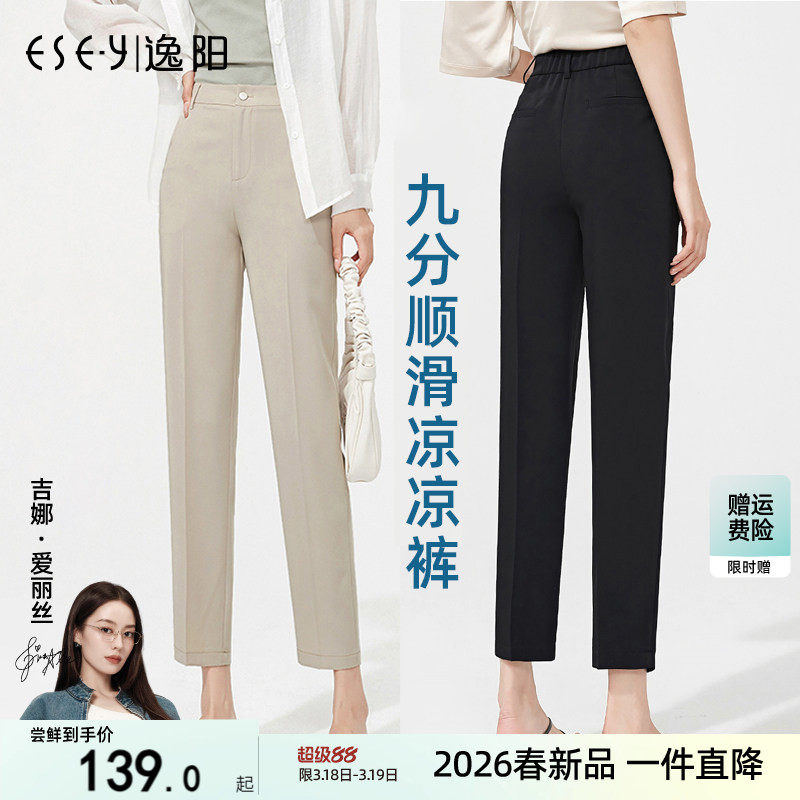 逸阳高腰冰凉九分西装裤女直筒垂感烟管夏新薄冰丝宽松显瘦哈伦裤
