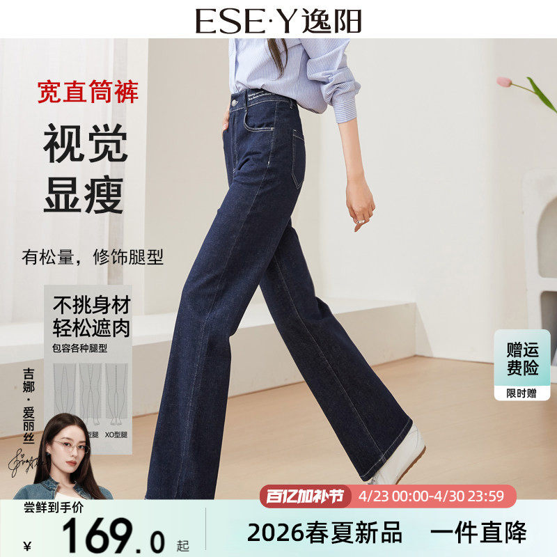 逸阳2026春新款高腰丹宁深蓝直筒牛仔裤女宽松显瘦显高窄版阔腿裤