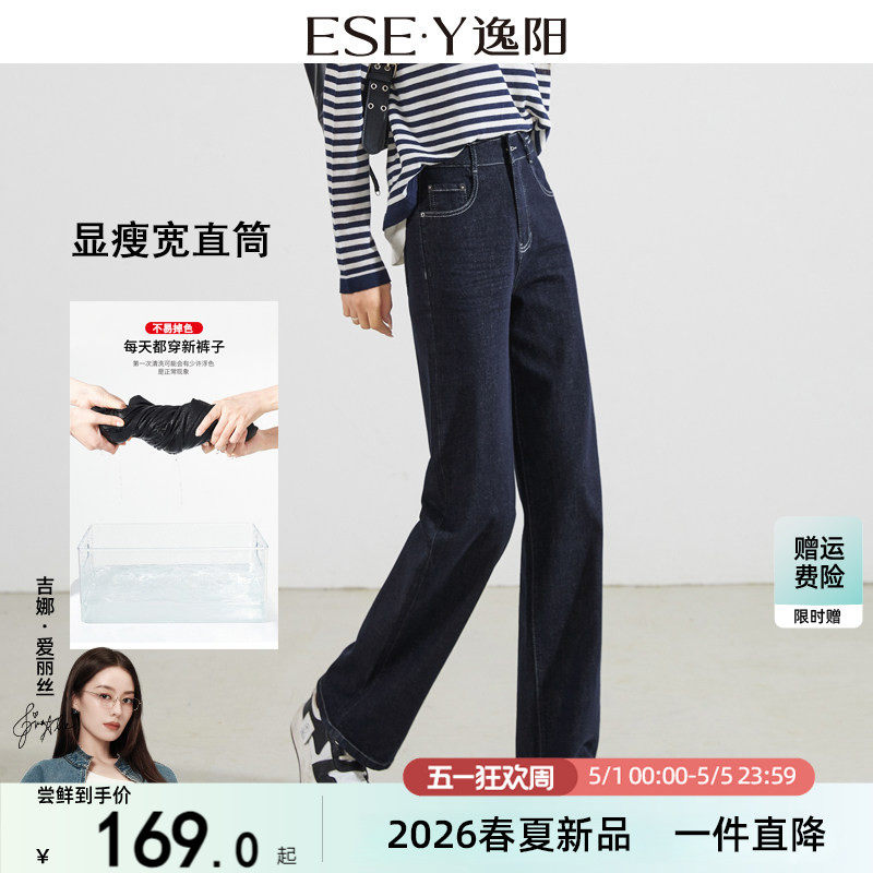 逸阳高腰窄版阔腿牛仔裤女丹宁不掉色2026春秋新款宽松显瘦直筒裤