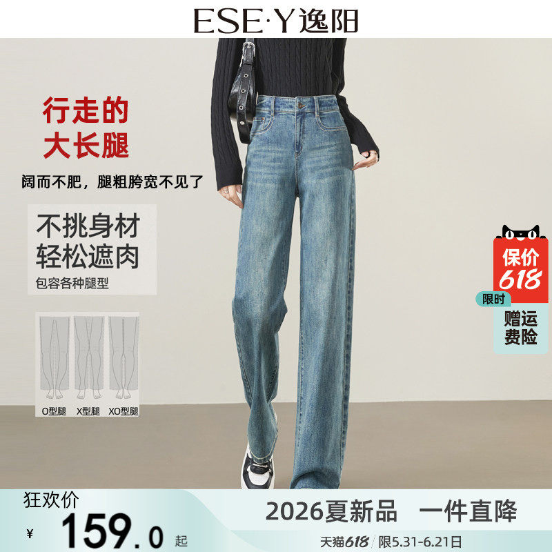 逸阳2026春季新款高腰阔腿牛仔裤子女拖地宽松显瘦垂顺显高直筒裤