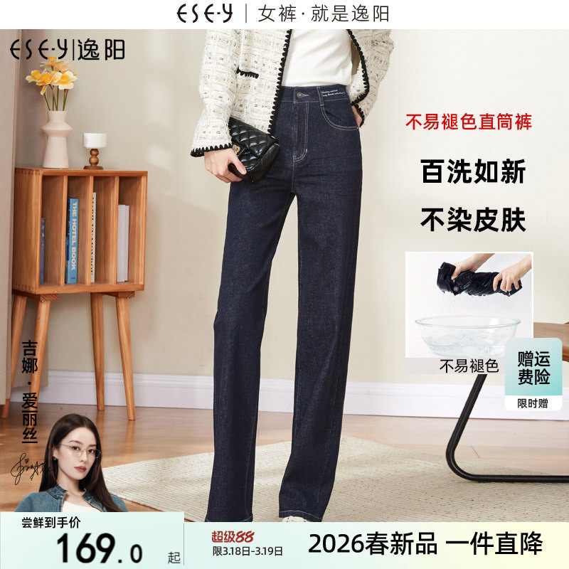 逸阳高腰不掉色深蓝直筒裤女2026春秋新款宽松显高显瘦窄版阔腿裤