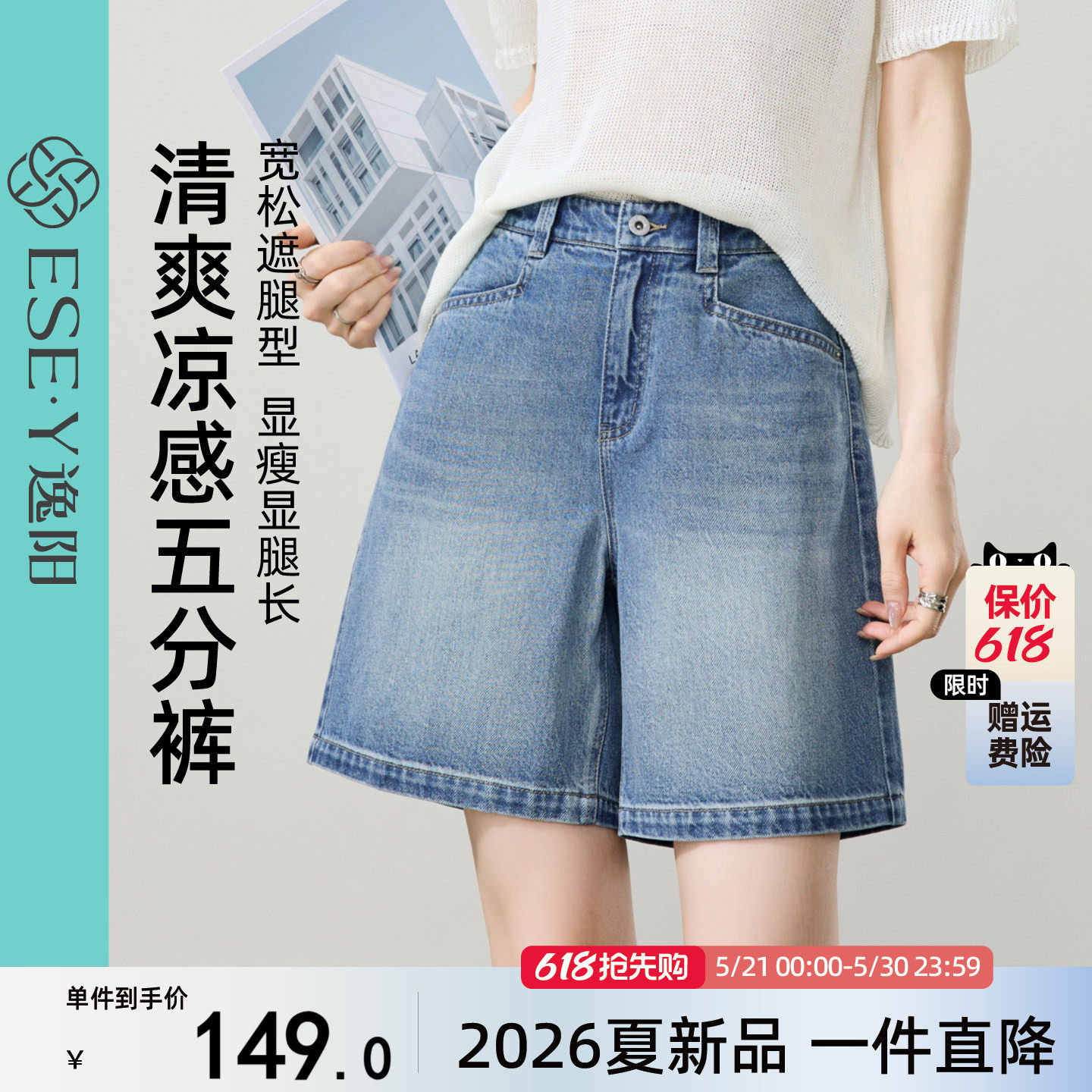 逸阳清爽凉感五分牛仔裤女2026夏新款七字袋A字型小个子显瘦短裤