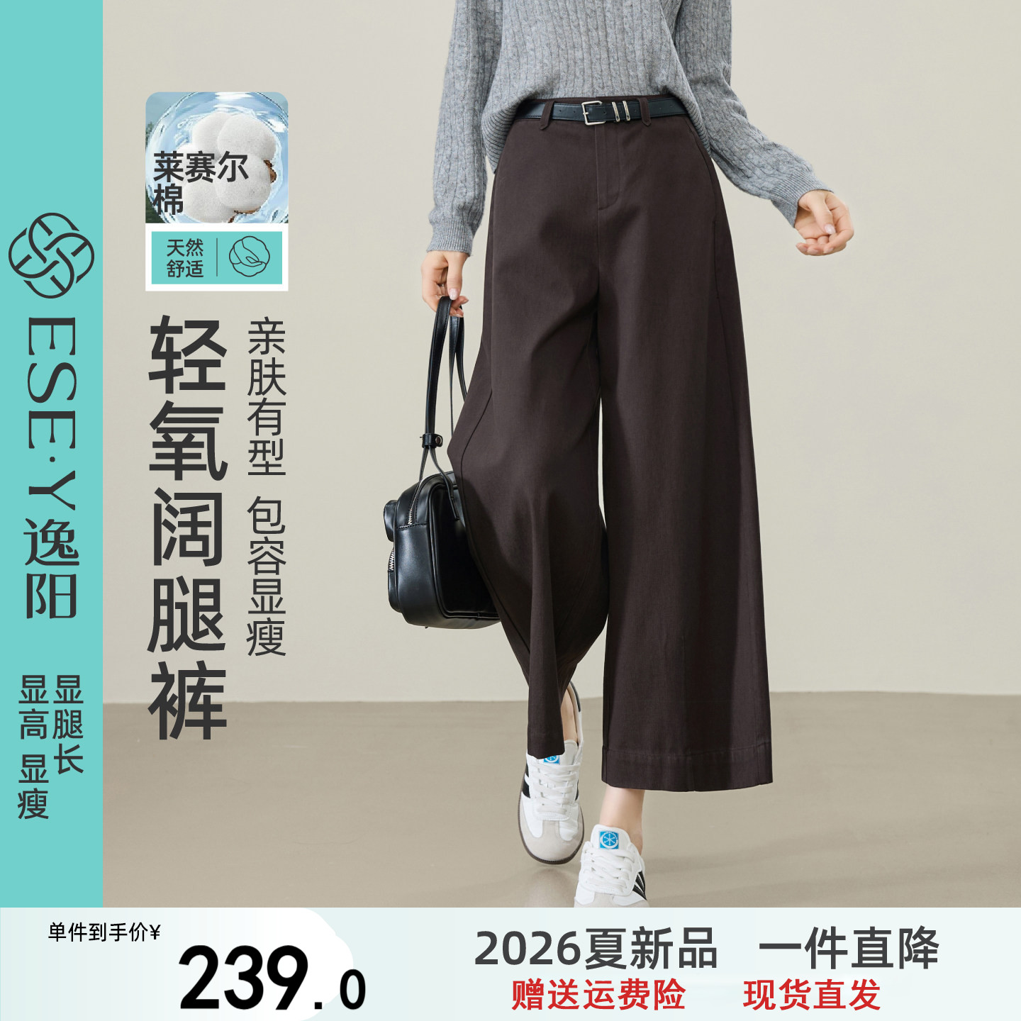 逸阳莱赛尔棉九分阔腿裤女2026秋新款高腰松弛显瘦直筒休闲哈伦裤