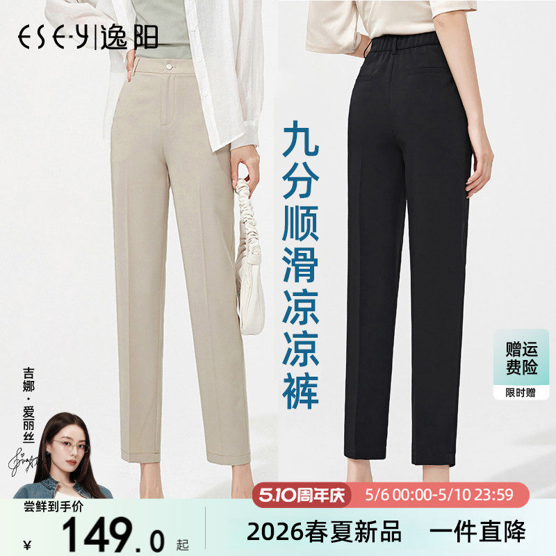 逸阳高腰冰凉九分西装裤女直筒垂感烟管夏新薄冰丝宽松显瘦哈伦裤