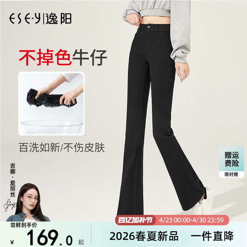 逸阳高腰黑色微喇牛仔裤女2026春秋新款不掉色宽松显瘦喇叭长裤子