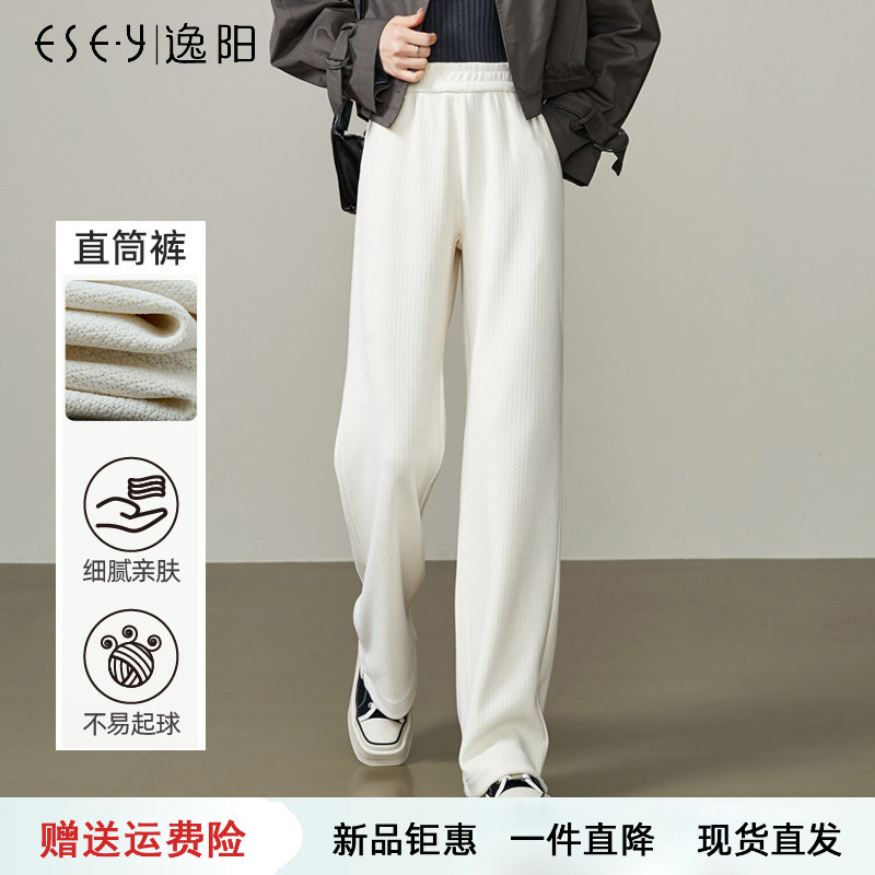 逸阳白色提花阔腿裤女休闲裤2024秋季新款松紧高腰窄版直筒长裤子