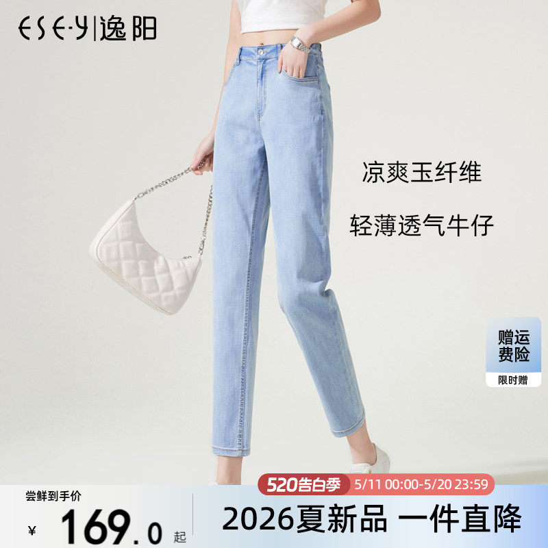 逸阳女裤2026夏新款凉感高腰九分牛仔裤女老爹宽松显瘦浅色哈伦裤