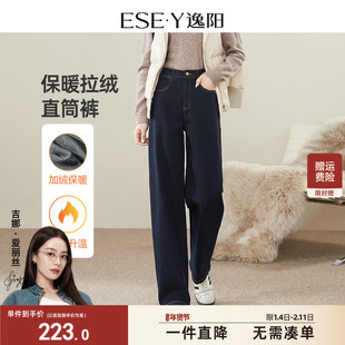 逸阳加绒保暖直筒牛仔裤女2025年冬季新款宽松显瘦窄版阔腿长裤子