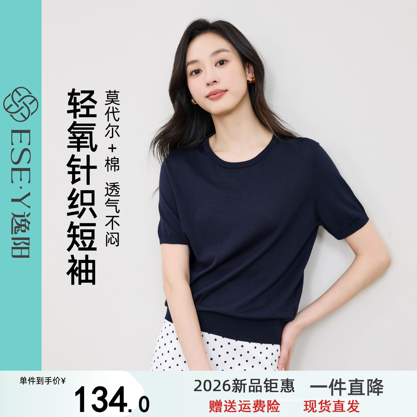 逸阳莫代尔棉短袖针织衫女26年夏新款圆领内搭T恤正肩显瘦打底衫