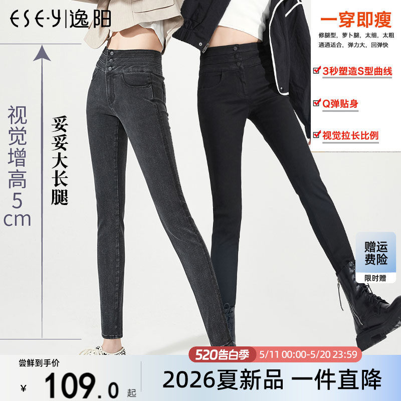逸阳高腰牛仔裤女小脚2026春新款弹力显瘦紧身大码九分黑色铅笔裤