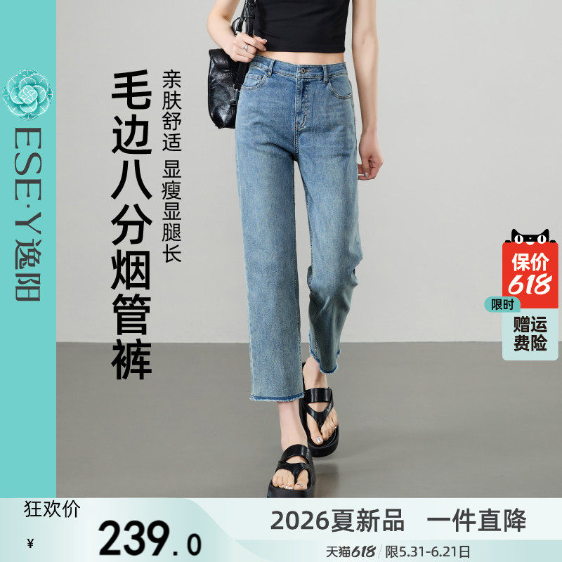 逸阳毛边直筒牛仔裤女2026夏季新款薄款修身显瘦八分烟管法棍裤子