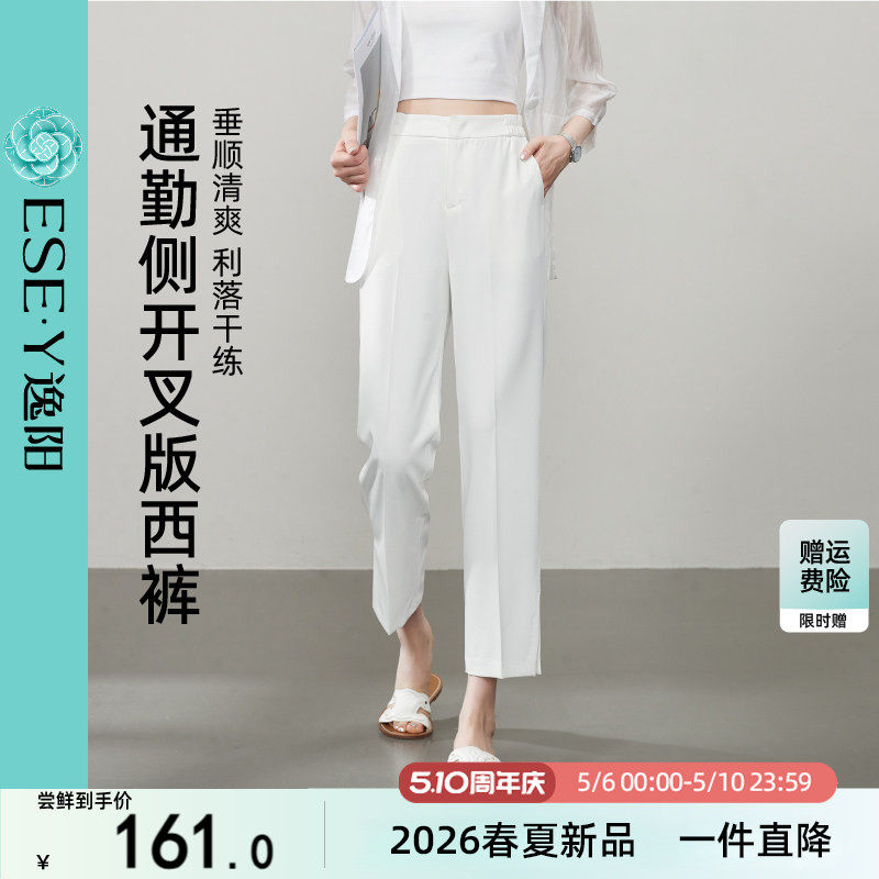 逸阳开叉白色九分西装裤女2026年夏新款高腰通勤直筒显瘦垂感裤子