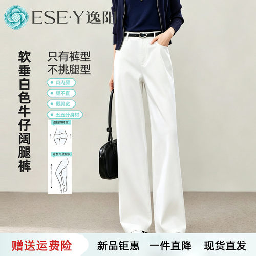 逸阳高腰白色牛仔阔腿裤子女2026秋新款宽松显瘦垂感遮肉直筒长裤