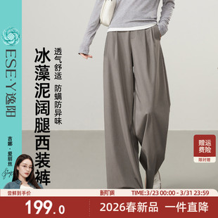 高腰显瘦垂顺宽松高级感直筒裤 逸阳奶咖阔腿西装 新款 女2026春季 裤