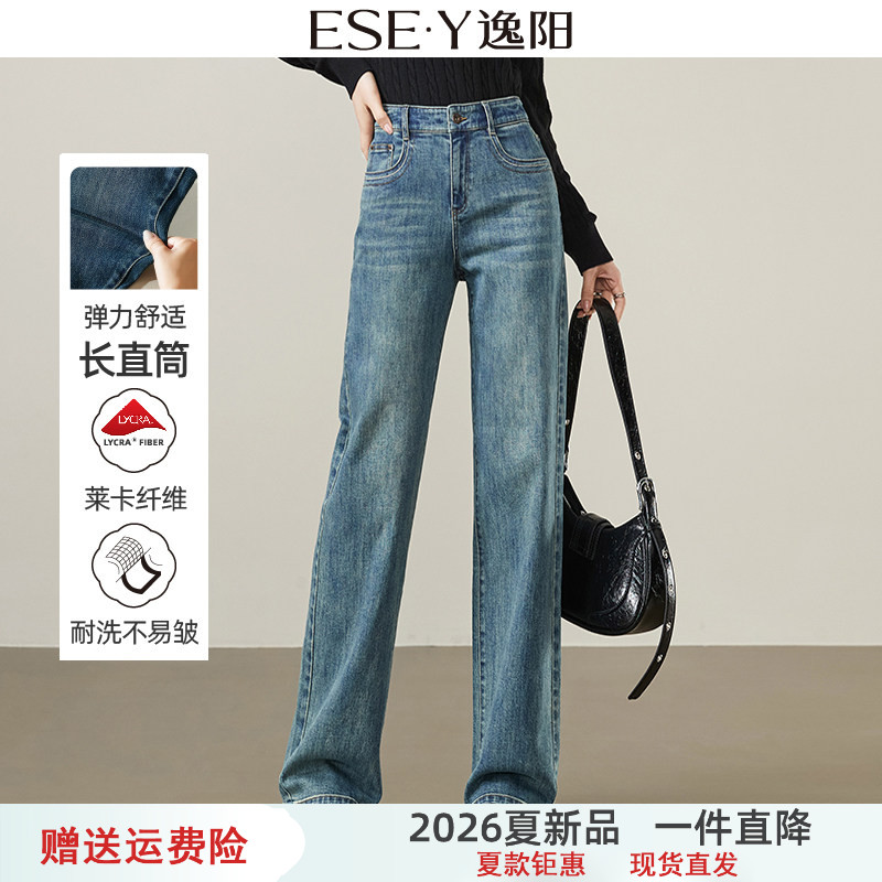 逸阳高腰直筒牛仔裤女显高2026春新款宽松显瘦拖地弹力窄版阔腿裤