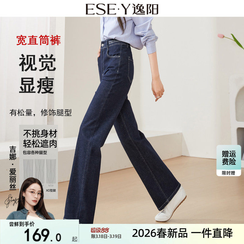 逸阳2026春新款高腰丹宁深蓝直筒牛仔裤女宽松显瘦显高窄版阔腿裤