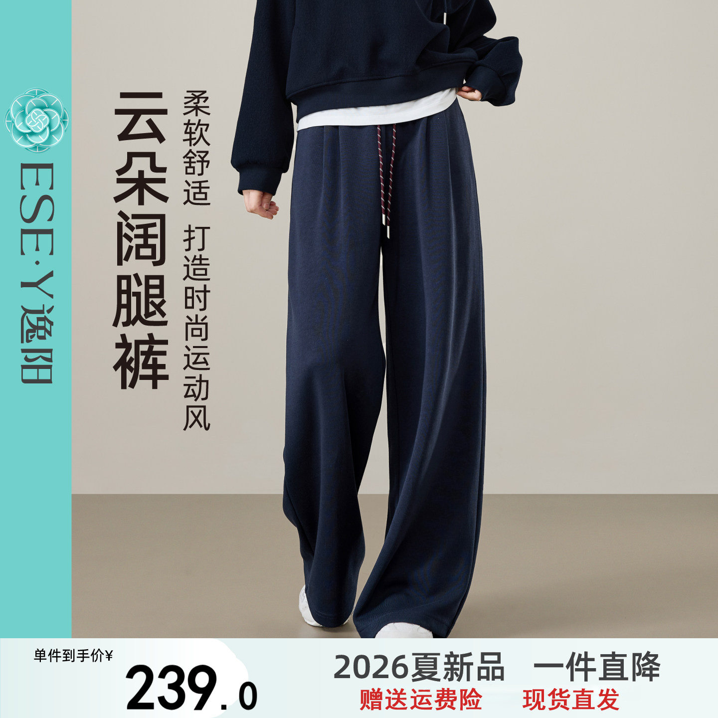逸阳云朵棉阔腿裤女2026春新款高腰藏蓝色撞色香蕉运动休闲裤子