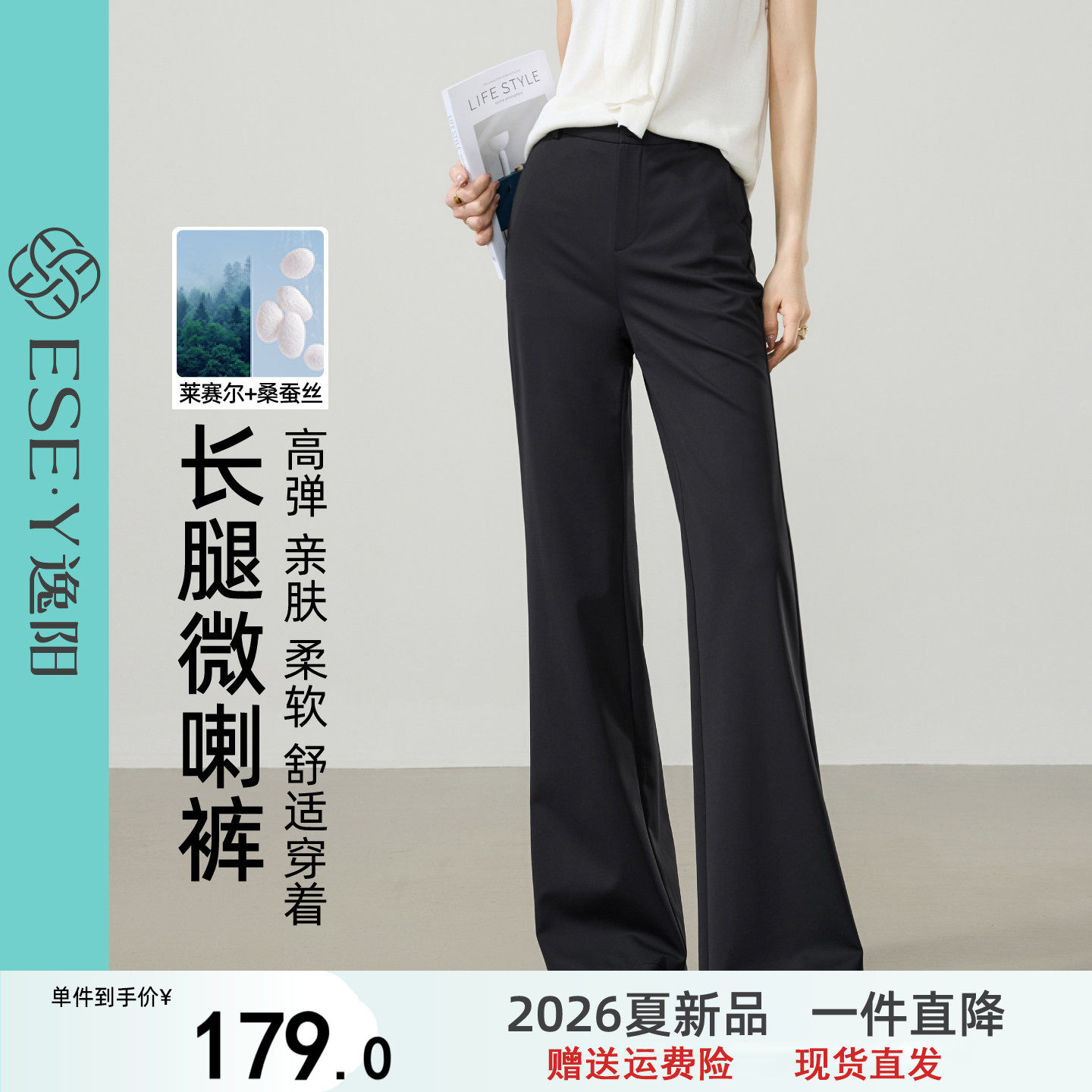 逸阳莱赛尔桑蚕丝高腰微喇叭裤女2026夏新薄款弹力垂感西装休闲裤