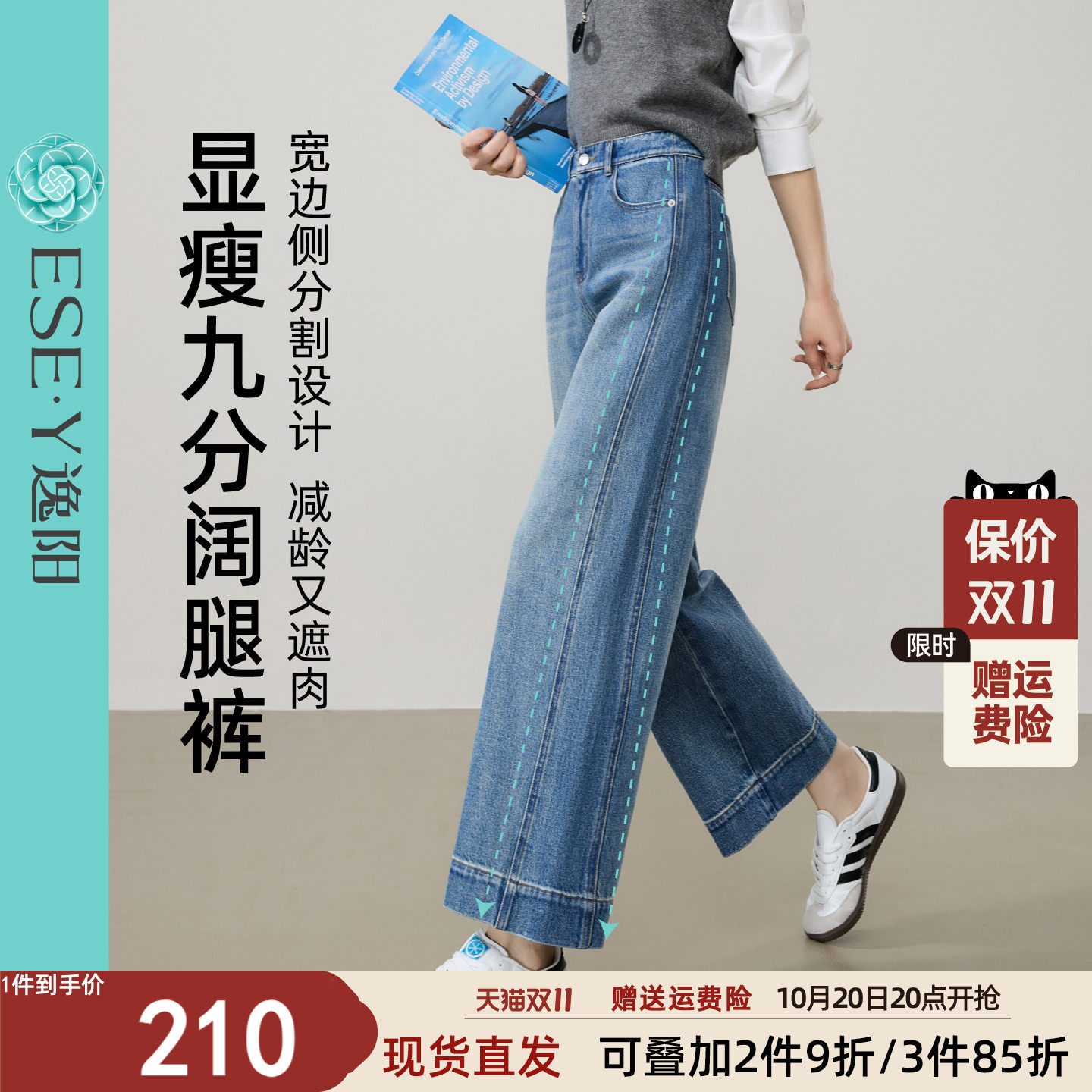 逸阳显瘦高腰显瘦白色九分阔腿牛仔裤子女26秋新款宽松分割直筒裤