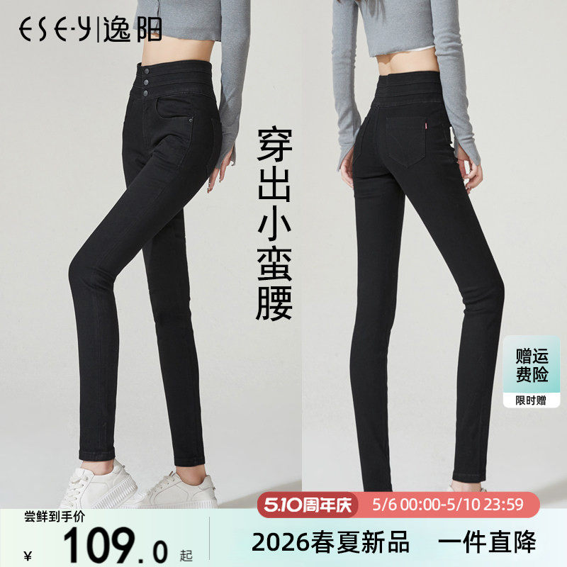 逸阳高腰牛仔裤女九分黑色2026春新款弹力修身显瘦小脚铅笔腰精裤
