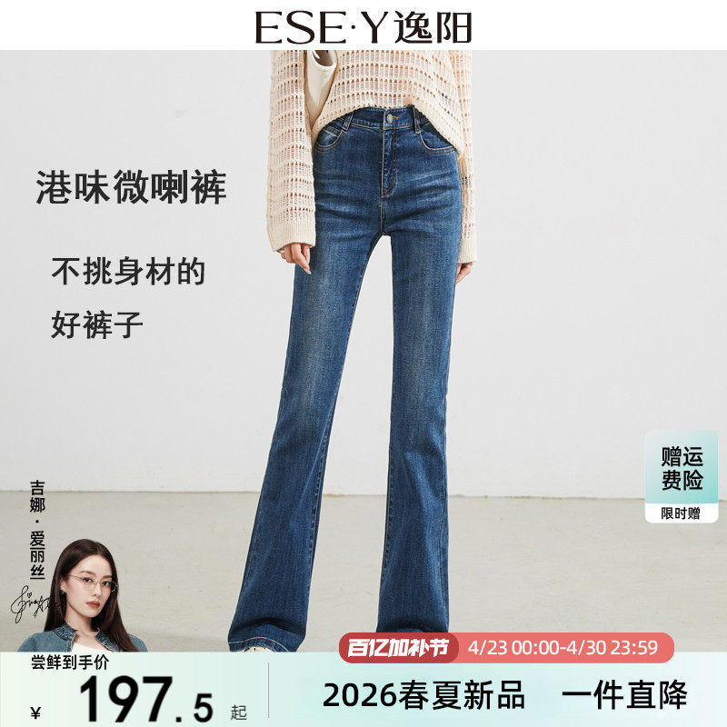 逸阳高腰港风微喇牛仔裤女2026春新款宽松显瘦弹力显高复古喇叭裤