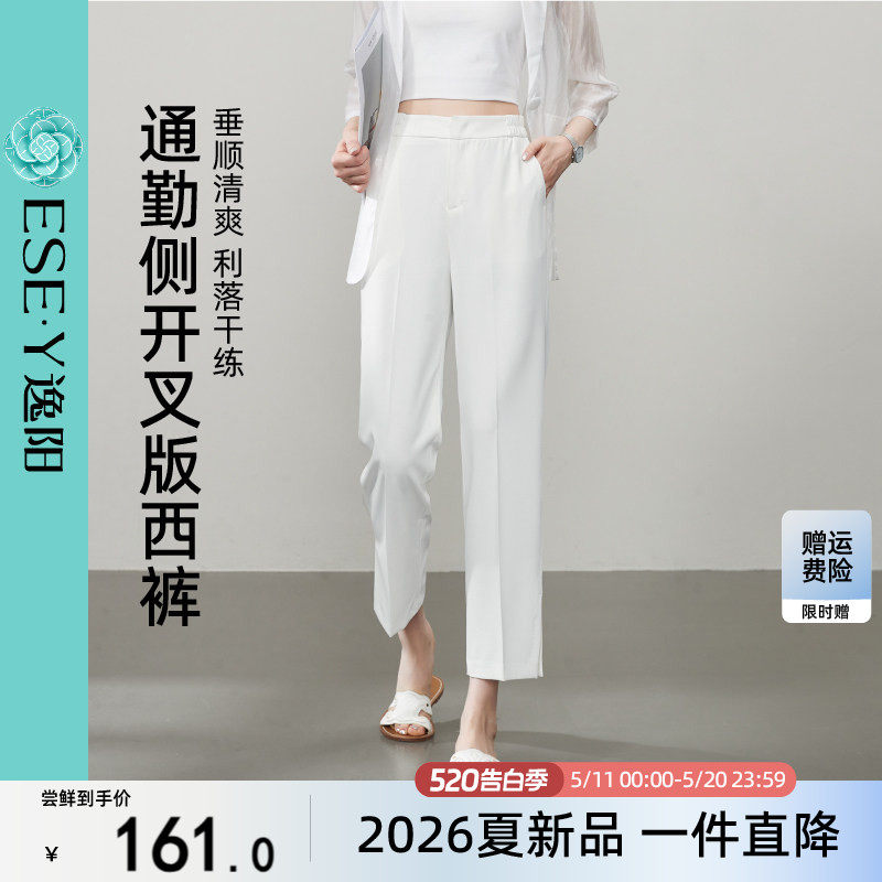 逸阳开叉白色九分西装裤女2026年夏新款高腰通勤直筒显瘦垂感裤子