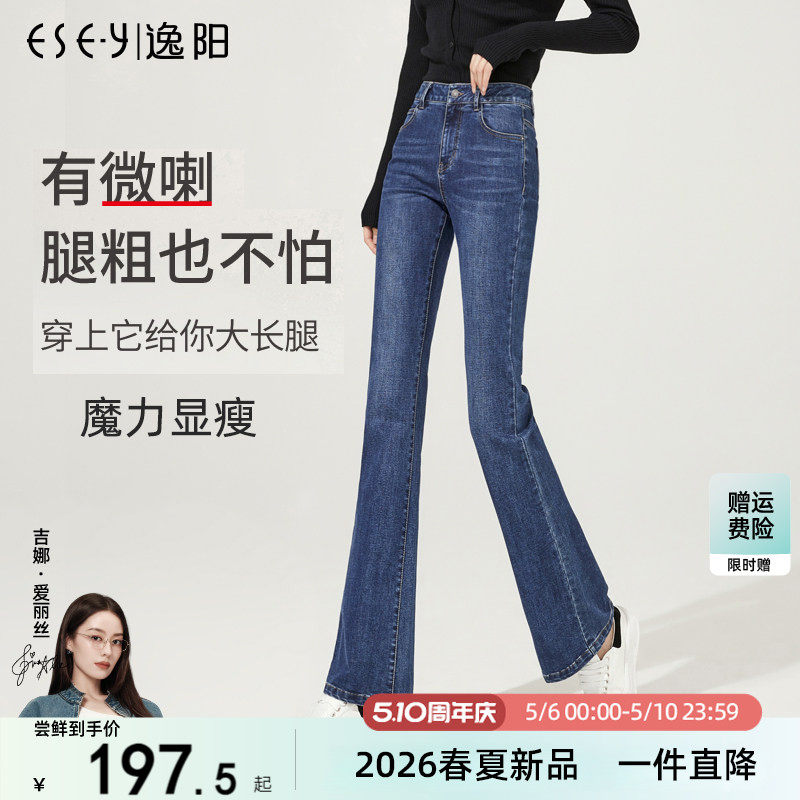 逸阳2026春秋新款微喇牛仔裤女高腰宽松显瘦大码显高时尚喇叭长裤