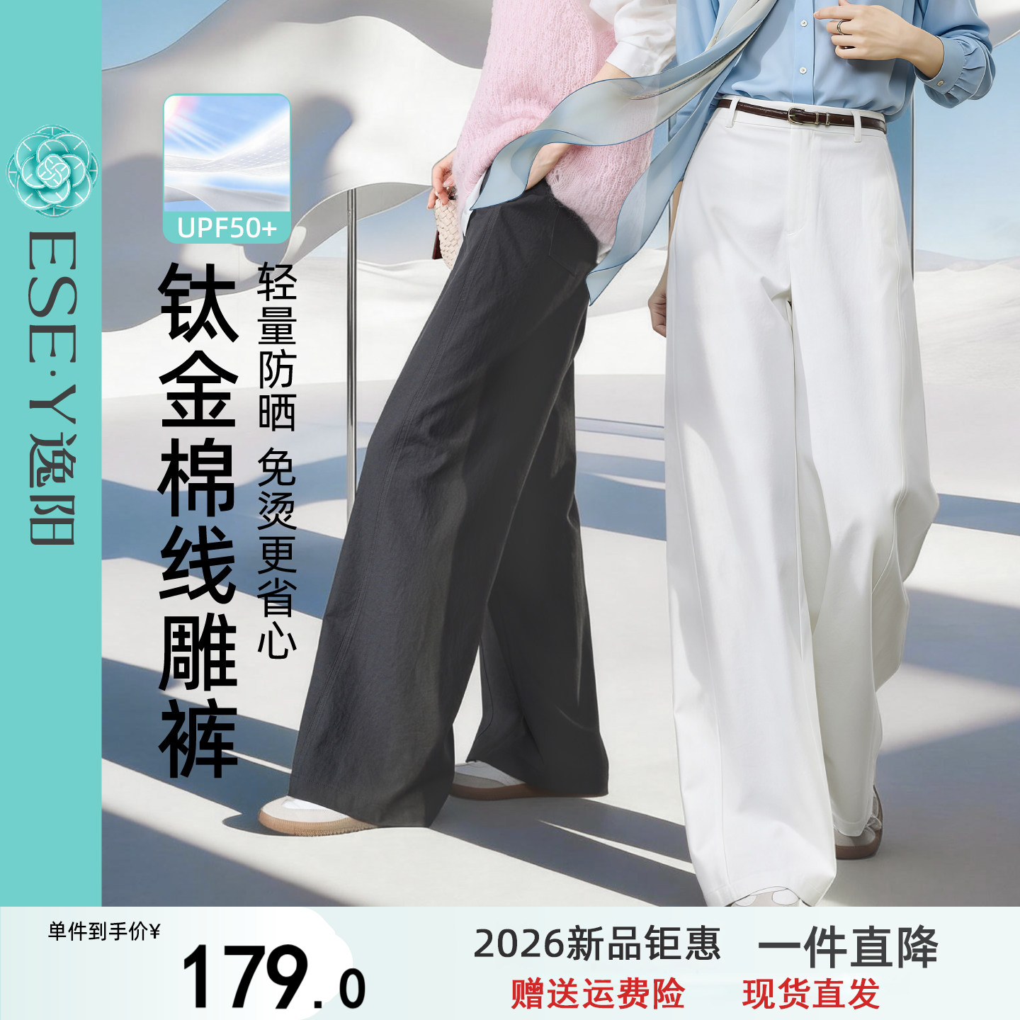 逸阳白色仿生棉阔腿裤女2026秋新款高腰显瘦侧分割宽松显瘦直筒裤