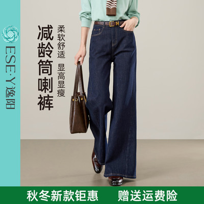 逸阳不易褪色微喇牛仔裤女2025年秋季新款深蓝色显高筒喇叭裤子