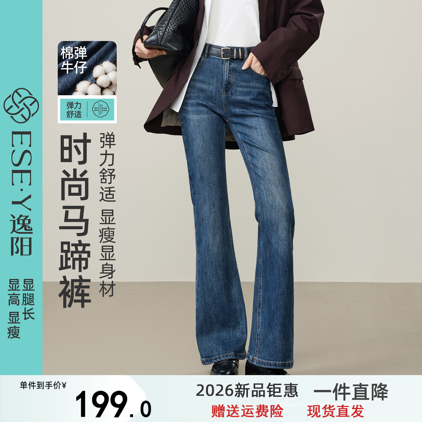 逸阳高腰微喇牛仔裤子女2026年新款秋季修身显瘦港风复古喇叭长裤