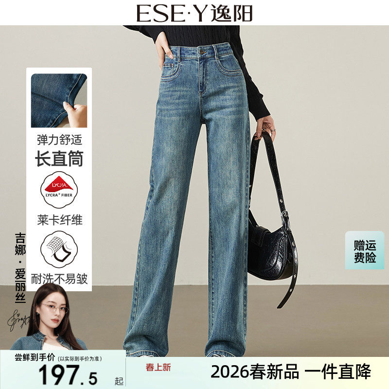 逸阳高腰直筒牛仔裤女显高2026春新款宽松显瘦拖地弹力窄版阔腿裤