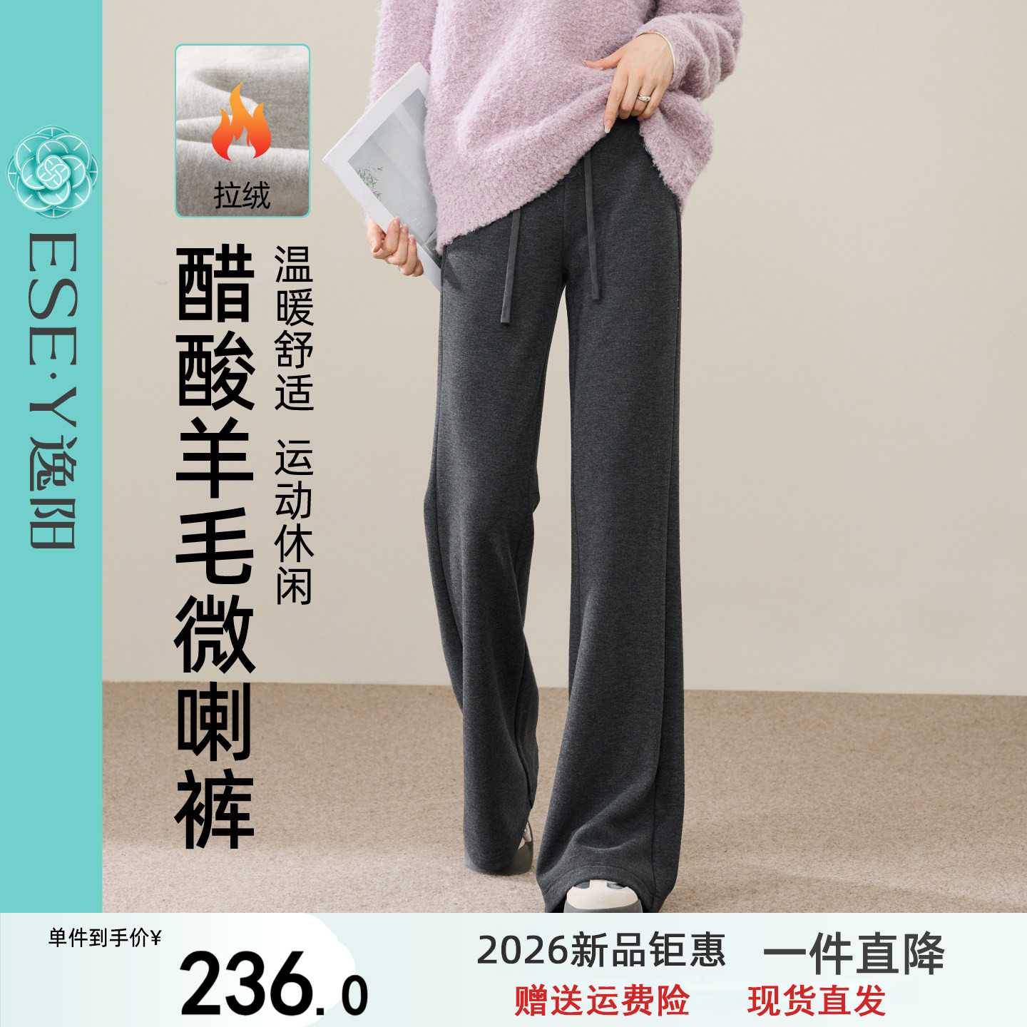 逸阳醋酸羊毛喇叭裤女2026冬季新款垂感慵懒加绒加厚松弛感微喇裤