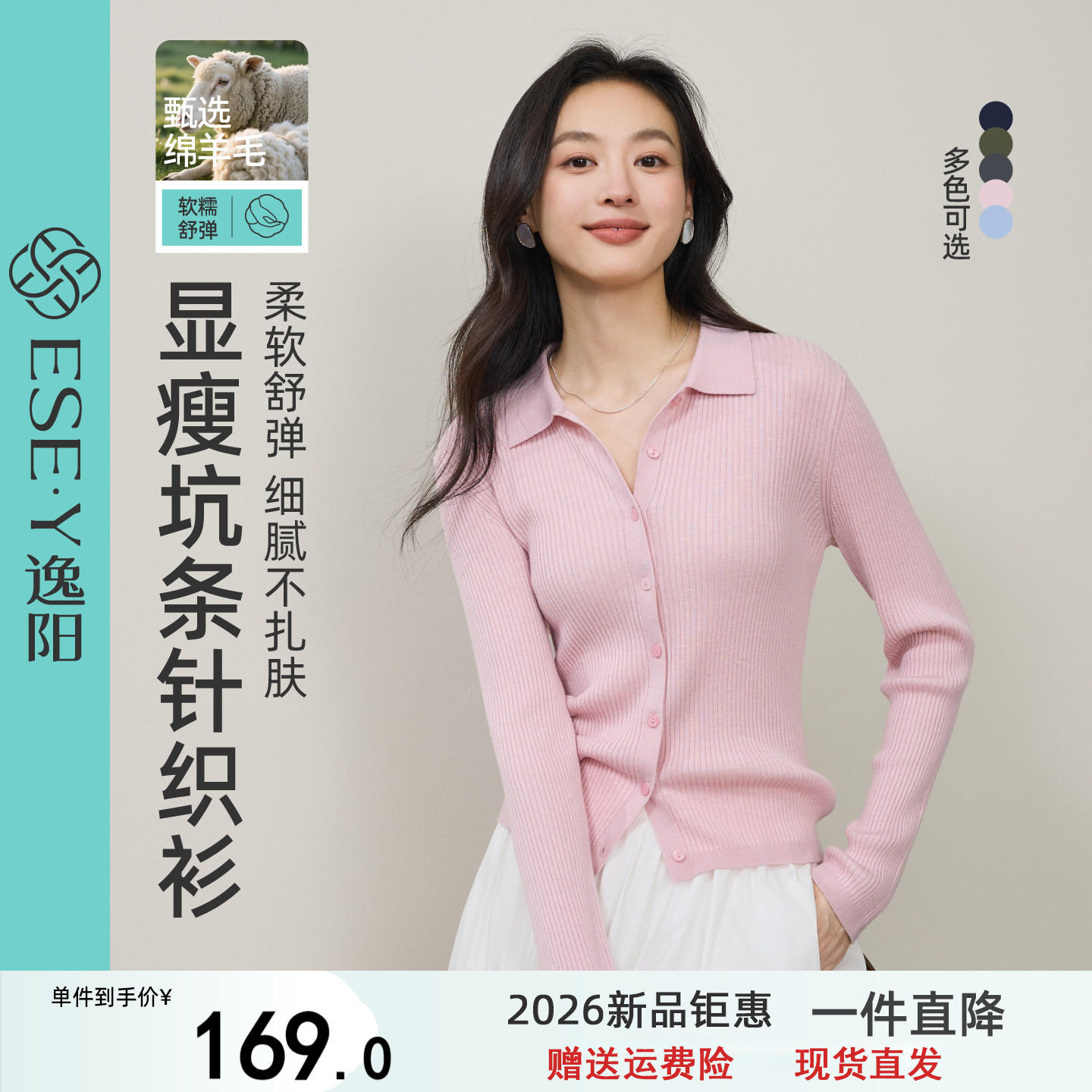 逸阳polo领针织开衫女2026秋新款修身显瘦羊毛衫粉色内搭叠穿毛衣图片
