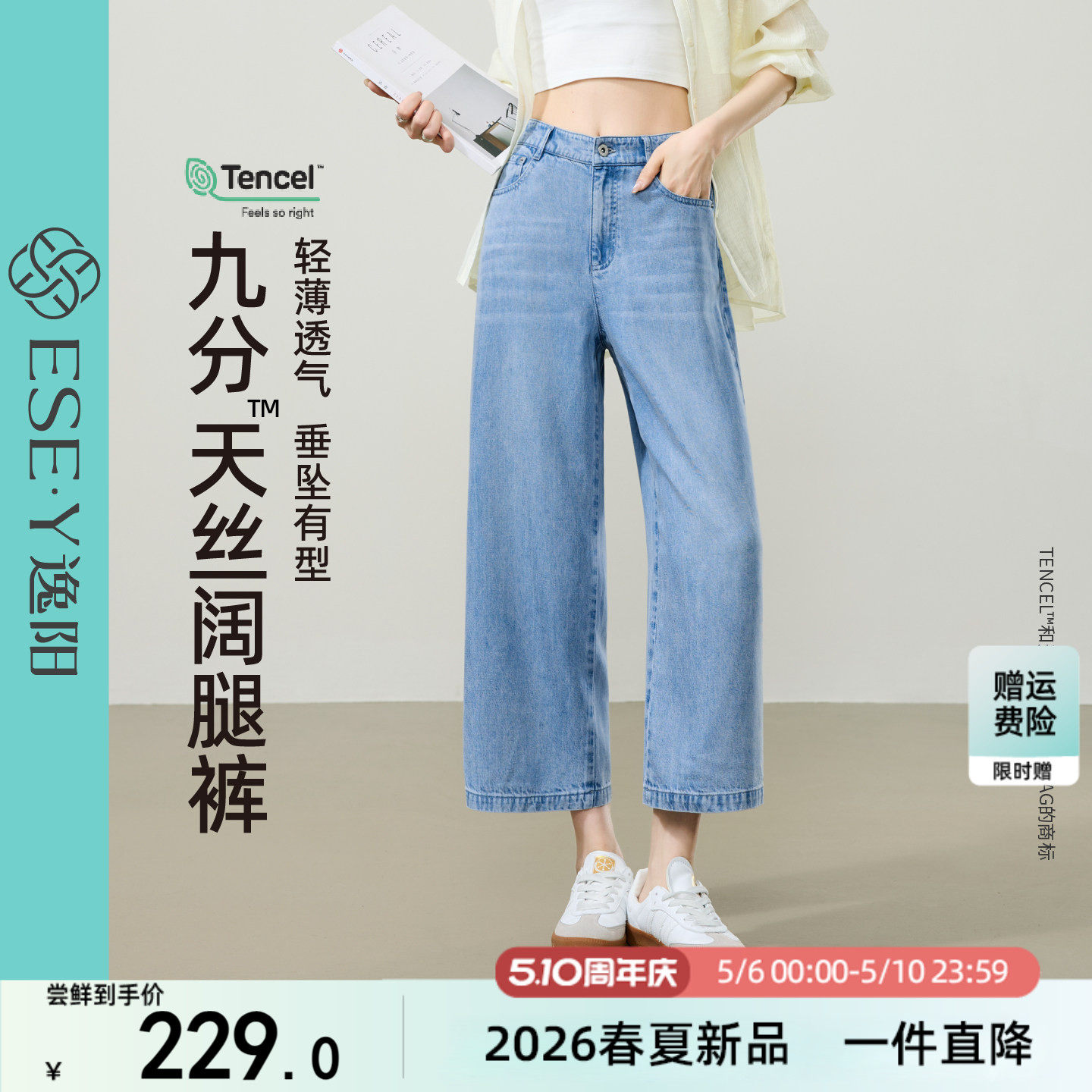 逸阳天丝高腰九分阔腿裤子女2026夏季新款薄款凉爽显瘦直筒牛仔裤