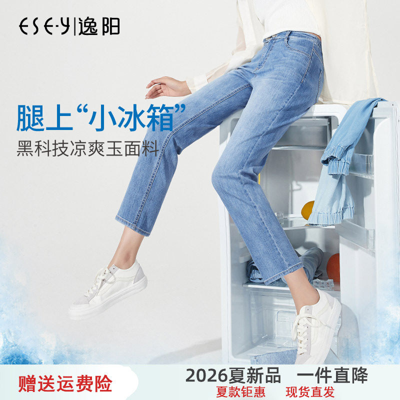 逸阳浅色九分直筒牛仔裤女凉感2026夏新款高腰八分显瘦大码烟管裤