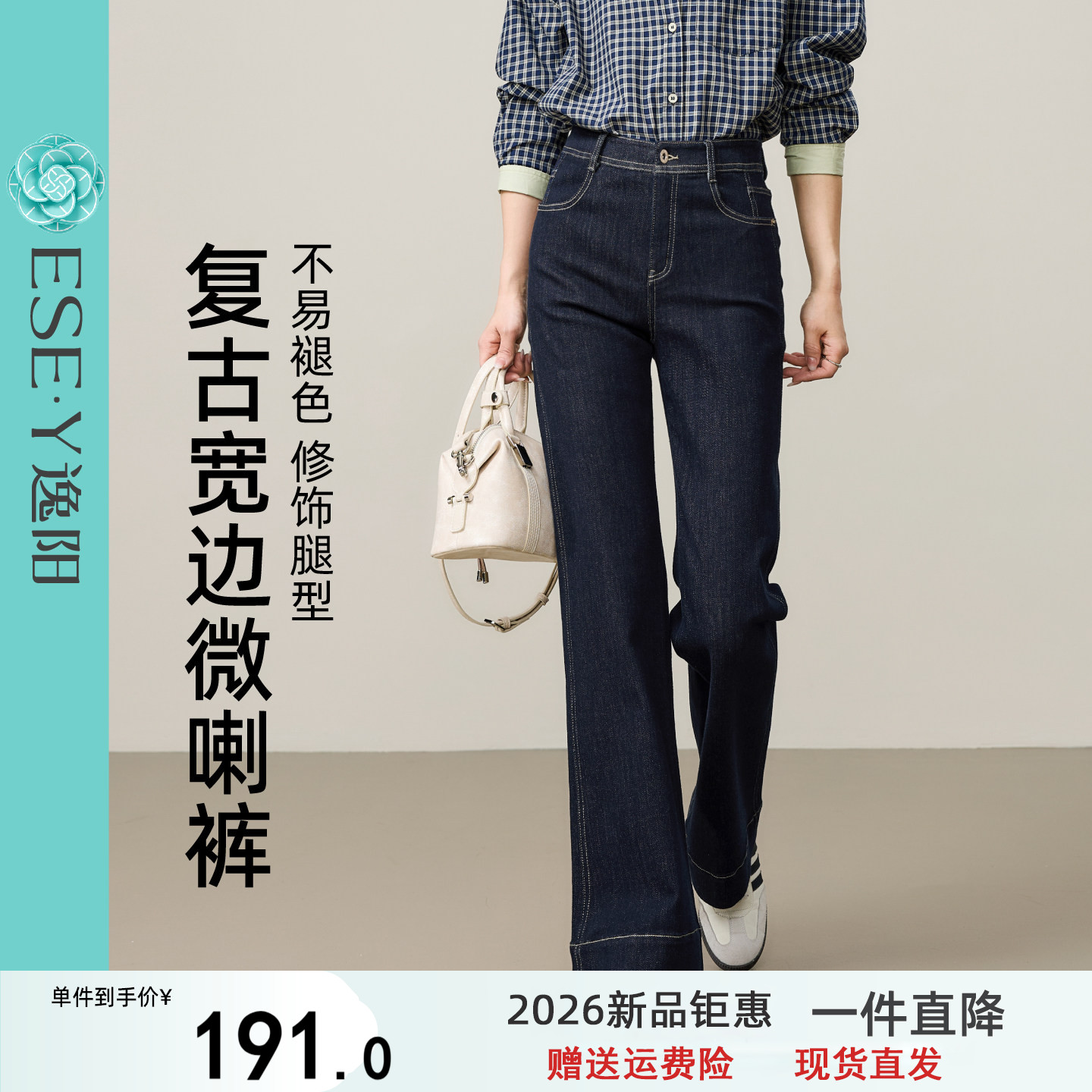 逸阳不易掉色宽边显瘦微喇叭牛仔裤女2026春秋新款弹力宽松喇叭裤