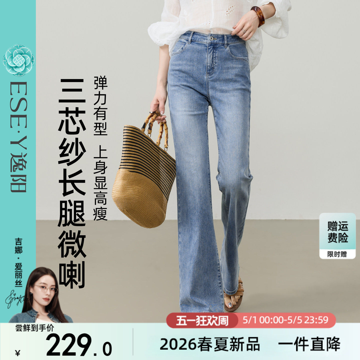 逸阳【三芯纱】微喇牛仔裤子女2026夏新款修身弹力薄款显瘦喇叭裤