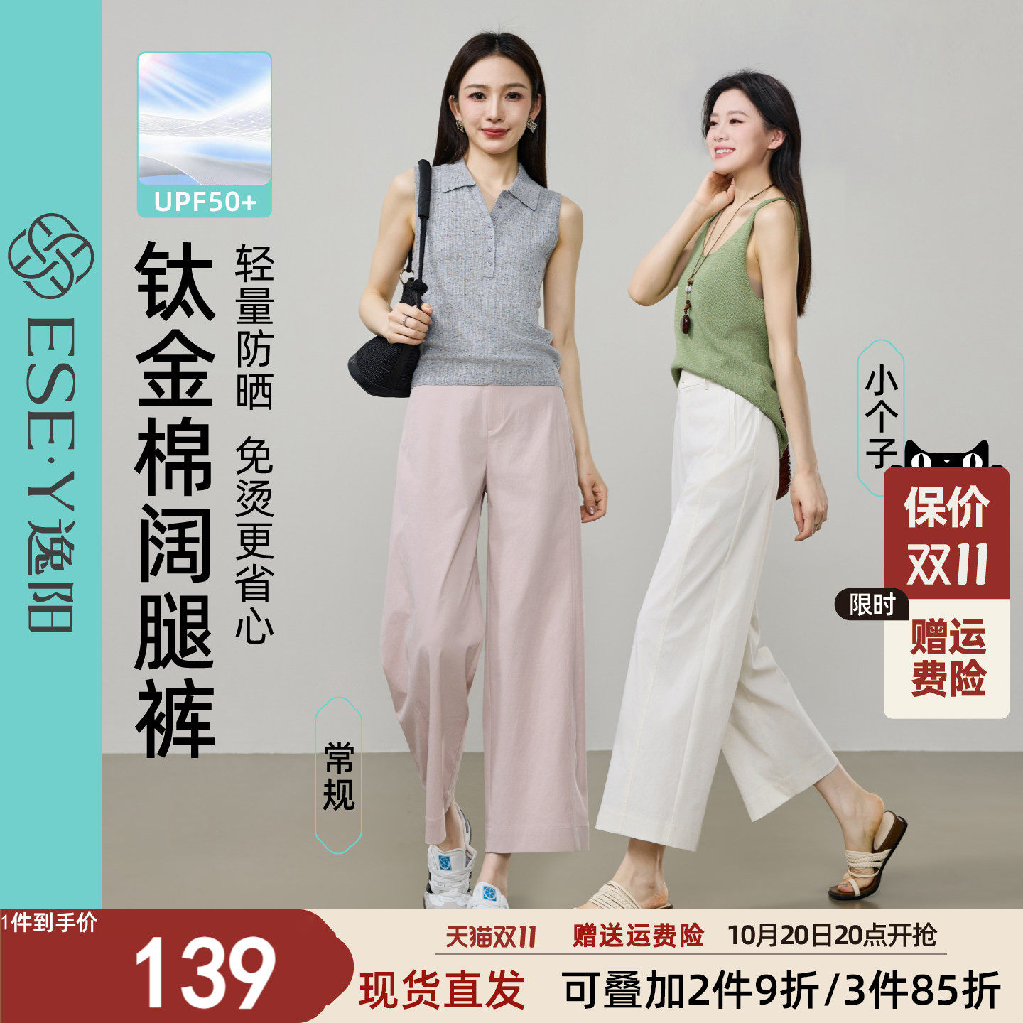 逸阳钛金棉夏薄款防晒九分直筒裤子女2026耐皱显瘦白色阔腿休闲裤