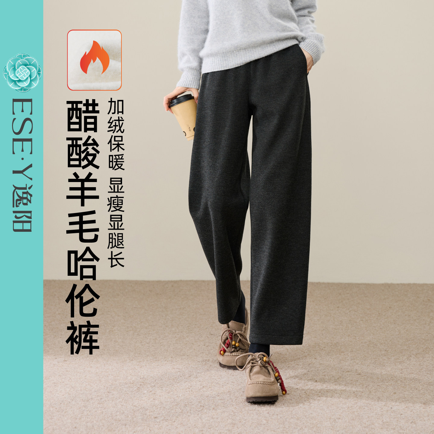逸阳拉绒醋酸羊毛镰刀裤2025冬新款女加绒保暖直筒显瘦九分哈伦裤