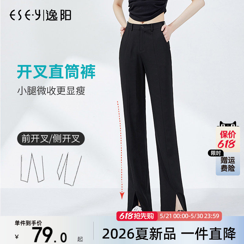 逸阳高腰冰丝薄开叉直筒裤女夏新款拖地垂顺窄版阔腿宽松显瘦西裤