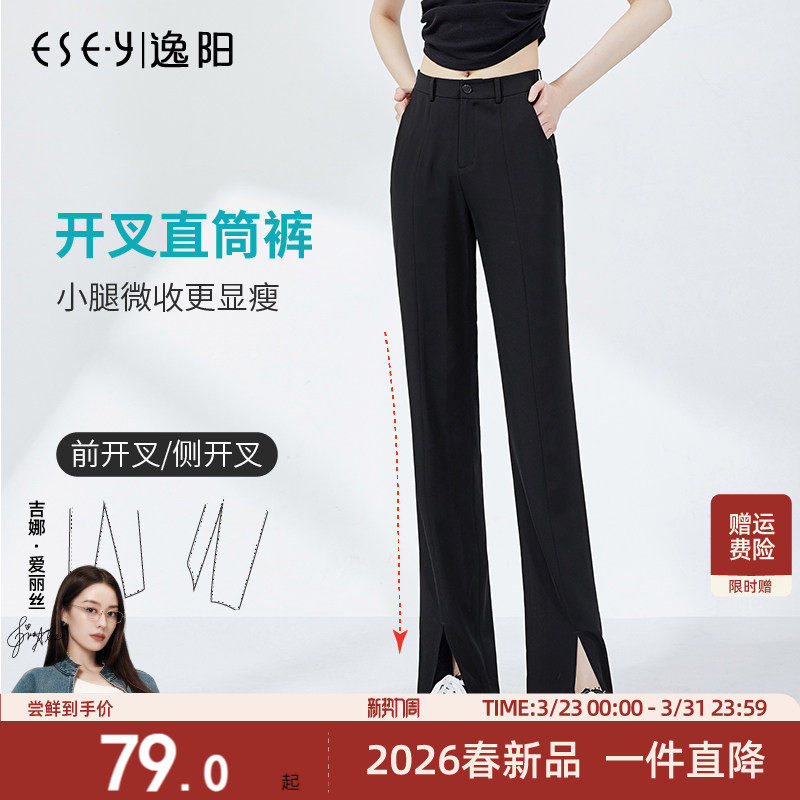 逸阳高腰冰丝薄开叉直筒裤女夏新款拖地垂顺窄版阔腿宽松显瘦西裤