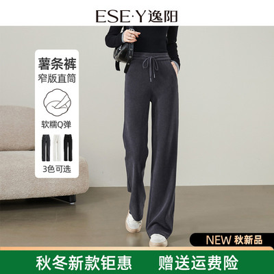 逸阳窄版直筒薯条裤女2025秋新款休闲垂顺高腰显瘦百搭阔白色裤子